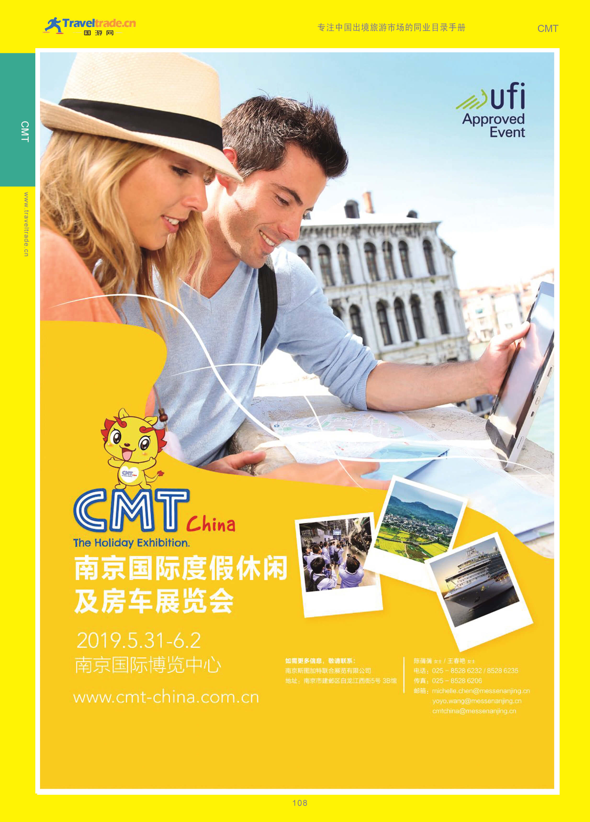 108 南京国际度假休闲及房车展览会(CMT).JPG